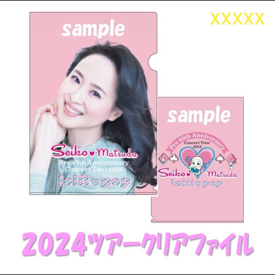 松田聖子 コンサートツアー2024 lolli popグッズ クリアファイル 松田聖子 コンサートツアー2024 lolli popグッズ クリアファイル