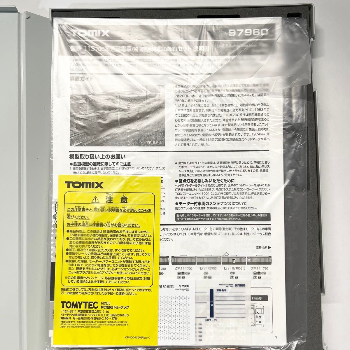 TOMIX 97960 特別企画品 国鉄 113-700系近郊電車(祝 湖西線開通 TOMIX 97960 特別企画品 国鉄 113-700系近郊電車(祝 湖西線開通