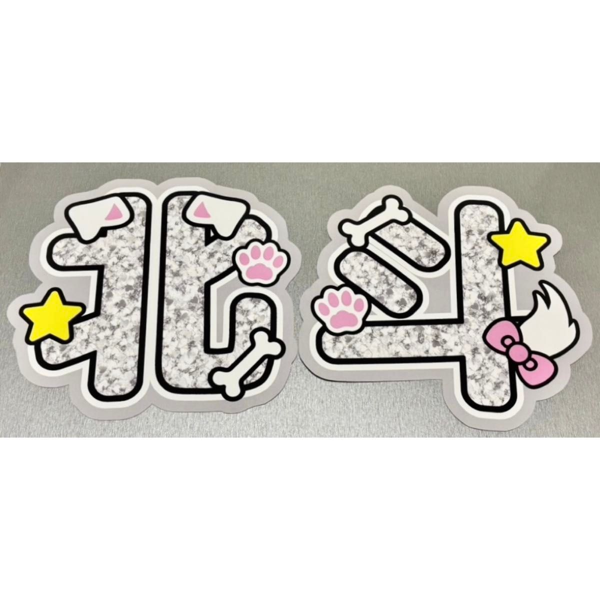 松村北斗 SixTONES ストーンズ ファンサ うちわ文字 団扇屋さん 松村北斗 SixTONES ストーンズ ファンサ うちわ文字 団扇屋さん