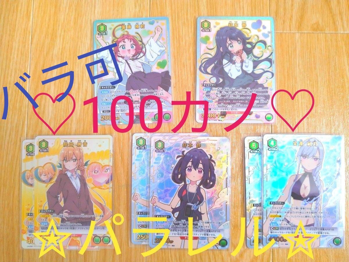 ユニアリ【100カノ】パラレル 1 SR R セット 水着 君のことが ユニアリ【100カノ】パラレル 1 SR R セット 水着 君のことが