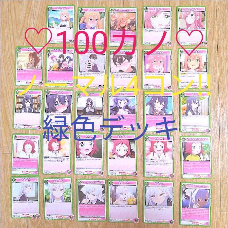 ユニオンアリーナ君のことが大大大大大好きな100人の彼女デッキ ユニオンアリーナ君のことが大大大大大好きな100人の彼女デッキ