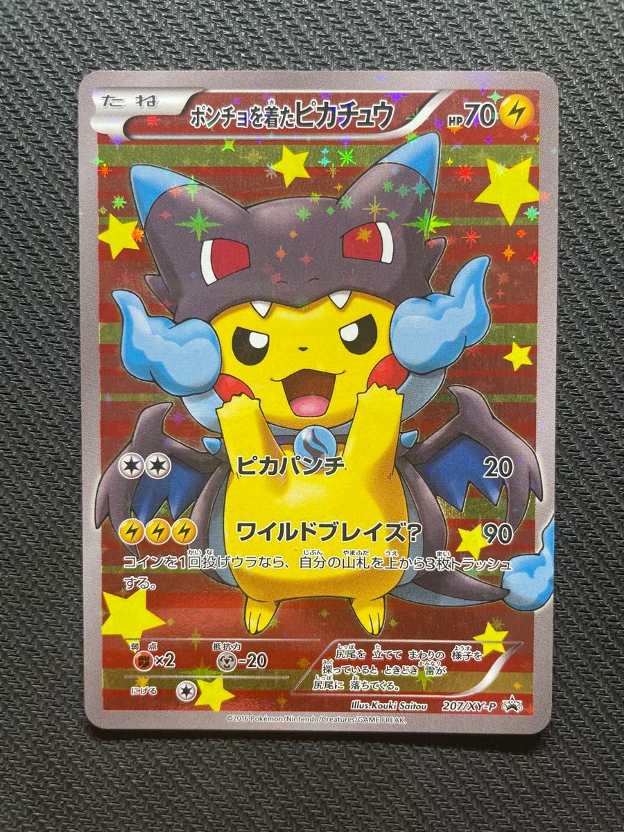 正規品 美品 センタリング良好 ポケモンカード ポンチョを着た 正規品 美品 センタリング良好 ポケモンカード ポンチョを着た