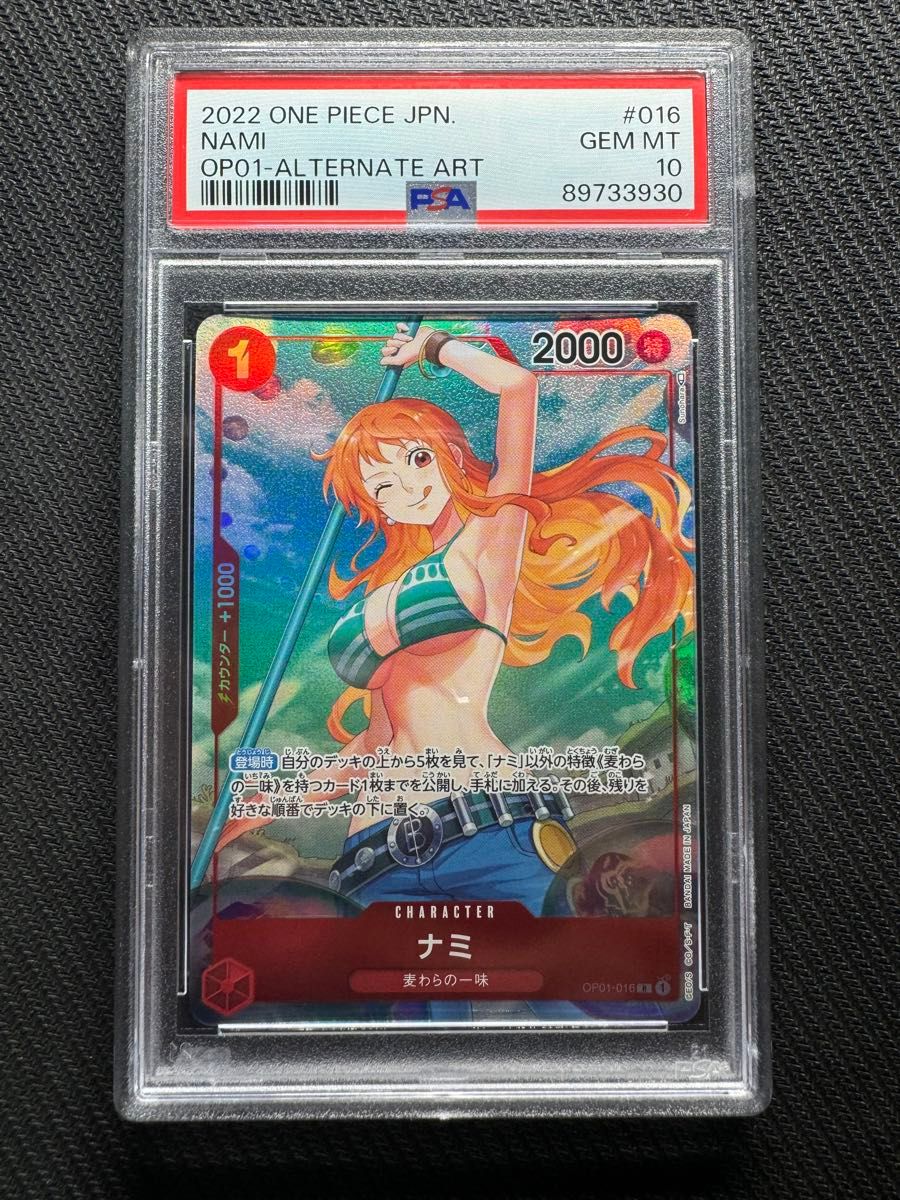 正規品 美品 ワンピースカード ナミ パラレル PSA10|Yahoo 正規品 美品 ワンピースカード ナミ パラレル PSA10|Yahoo