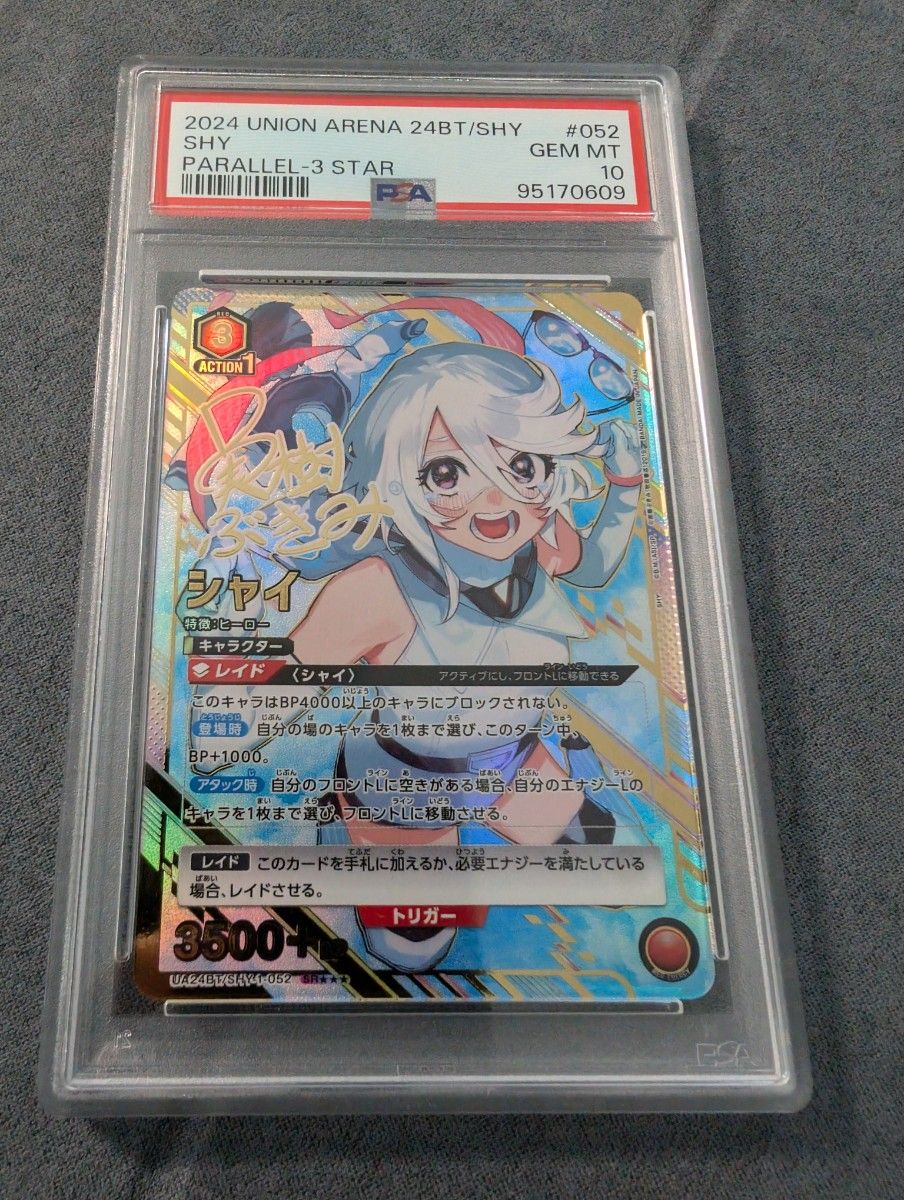 ユニオンアリーナSHY シャイ SR パラレルサイン PSA10 星3 ユニオンアリーナSHY シャイ SR パラレルサイン PSA10 星3