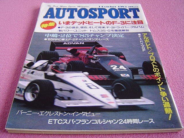 ★ 当時物 オートスポーツ No.430/1985年10-1 ★ ダートラ/グループA/F-3/F-2/F-1/F3000/スパ/シルバーカップ/セリカXX/MR2/BMW635CSi/旧車_画像1