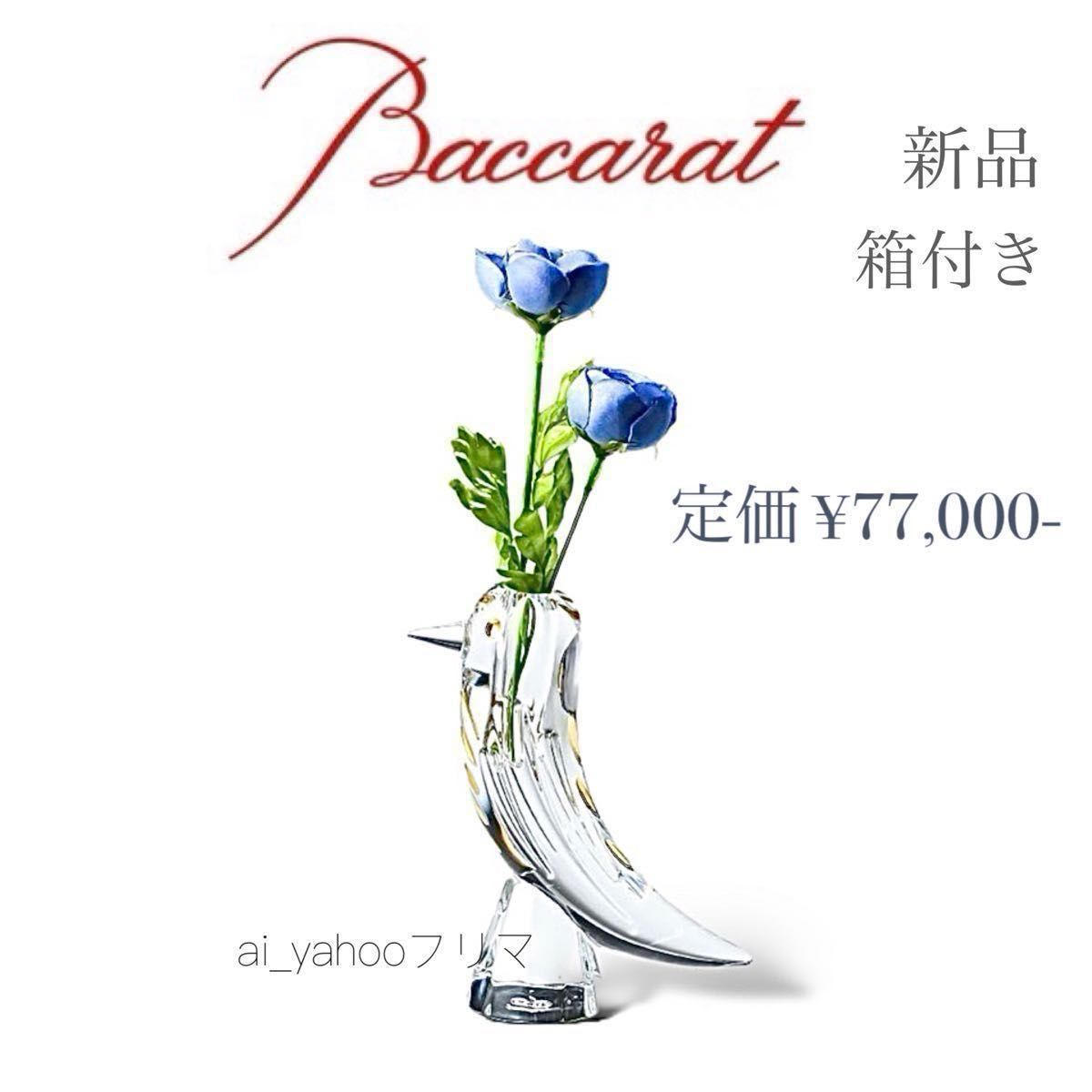 新品(底面の画像参照 ) バカラBaccarat ファウナクリストポリス 新品(底面の画像参照 ) バカラBaccarat ファウナクリストポリス