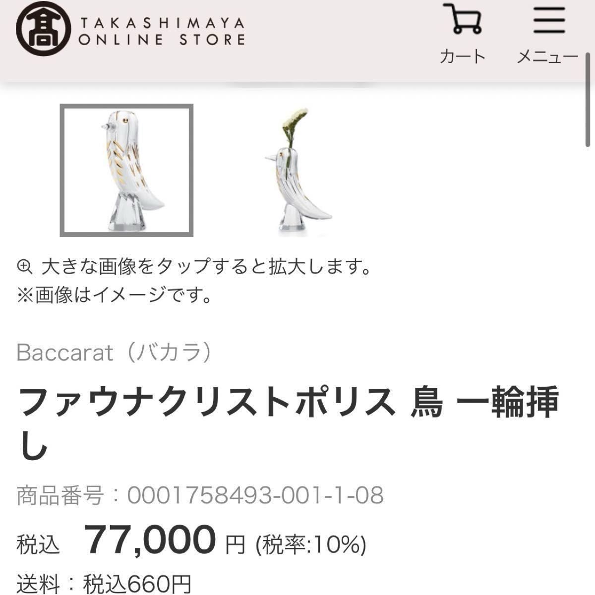 新品(底面の画像参照 ) バカラBaccarat ファウナクリストポリス 新品(底面の画像参照 ) バカラBaccarat ファウナクリストポリス