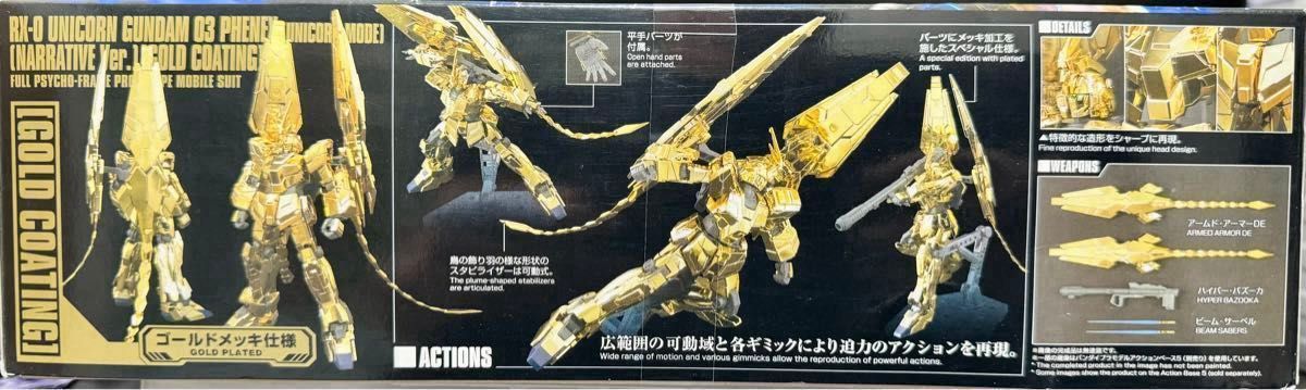 ゴールドメッキ仕様 ユニコーンガンダムフェネクス ユニコーン ゴールドメッキ仕様 ユニコーンガンダムフェネクス ユニコーン