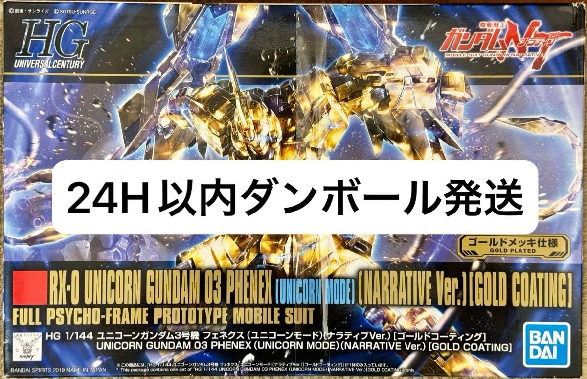 ゴールドメッキ仕様 ユニコーンガンダムフェネクス ユニコーン ゴールドメッキ仕様 ユニコーンガンダムフェネクス ユニコーン