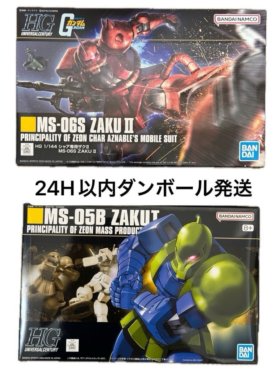 シャア専用ザクII とザクⅠの2点セット(1/144スケール HGUC シャア専用ザクII とザクⅠの2点セット(1/144スケール HGUC