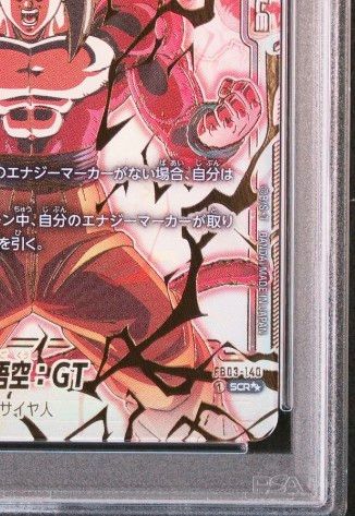 ドラゴンボール フュージョンワールド 孫悟空GT スーパー ドラゴンボール フュージョンワールド 孫悟空GT スーパー