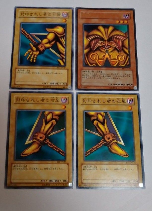 エクゾディアパーツ BE1セット 左腕以外 遊戯王|Yahoo!フリマ エクゾディアパーツ BE1セット 左腕以外 遊戯王|Yahoo!フリマ