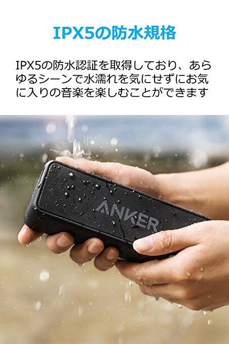 新品☆送料無料☆Anker SoundCore 2 12W Bluetooth4.2 スピーカー 24時間連続再生 IPX5防水 デュアルドライバー マイク内蔵 A3105011_画像3