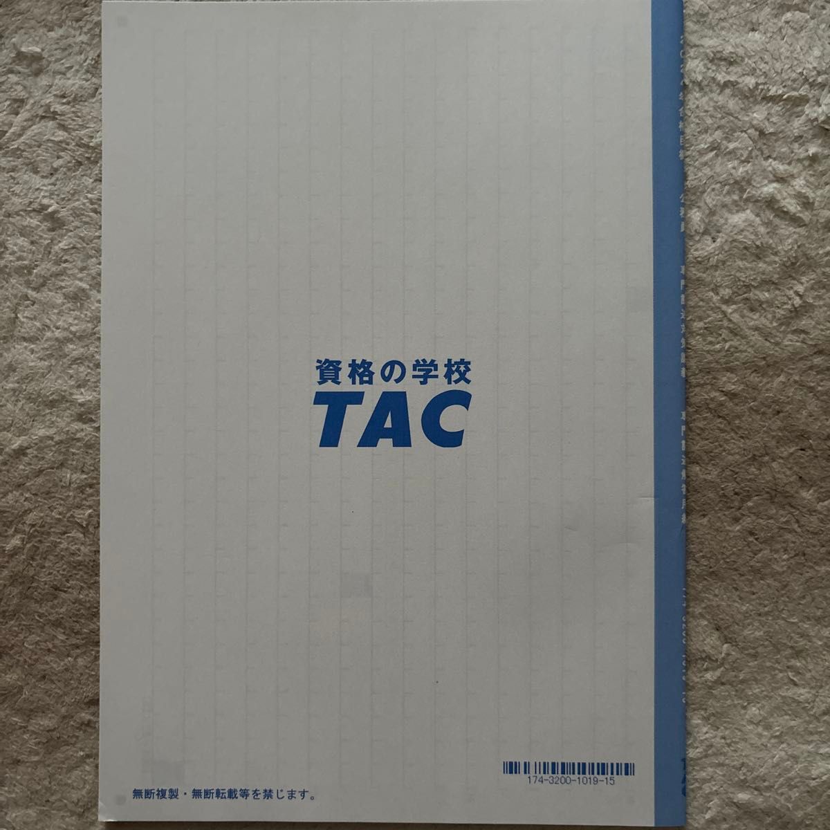 2024年合格目標 TAC公務員講座 地方上級・国家一般職向け 専門 2024年合格目標 TAC公務員講座 地方上級・国家一般職向け 専門