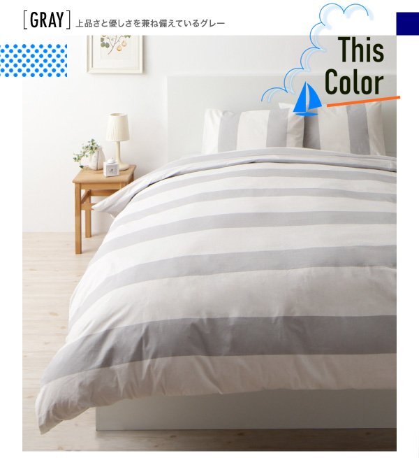 ボーダーデザインカバーリング○elmar○ ベッド用4点セット ボーダーデザインカバーリング○elmar○ ベッド用4点セット