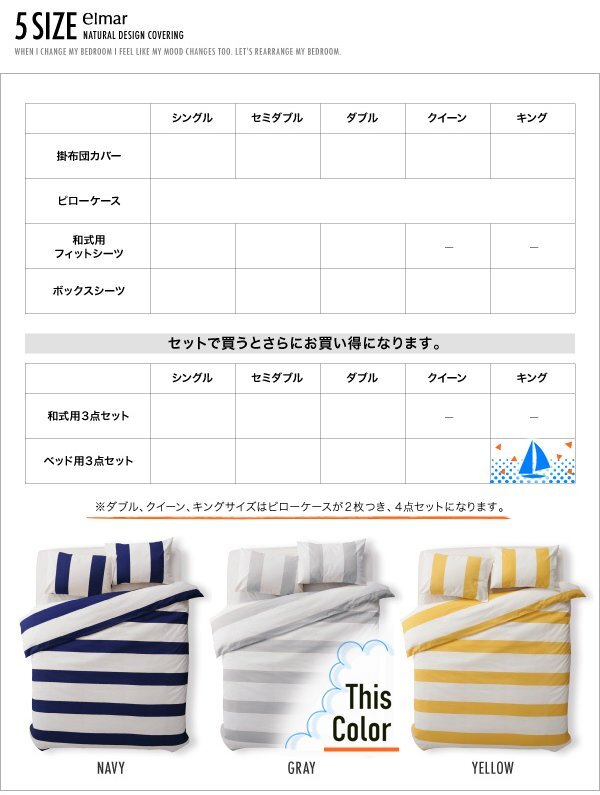 ボーダーデザインカバーリング○elmar○ ベッド用4点セット ボーダーデザインカバーリング○elmar○ ベッド用4点セット