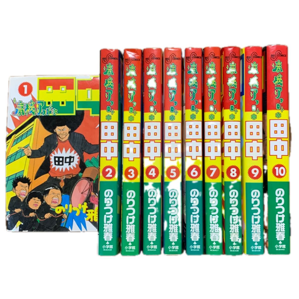 高校アフロ田中 全巻セット1-10巻(ビッグコミックス) のりつけ 高校アフロ田中 全巻セット1-10巻(ビッグコミックス) のりつけ