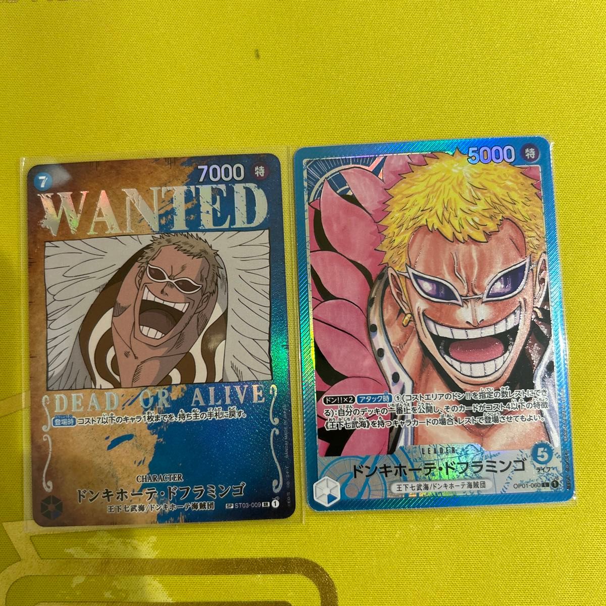 ドフラミンゴ リーダーパラレル 手配書 2点|Yahoo!フリマ(旧 ドフラミンゴ リーダーパラレル 手配書 2点|Yahoo!フリマ(旧