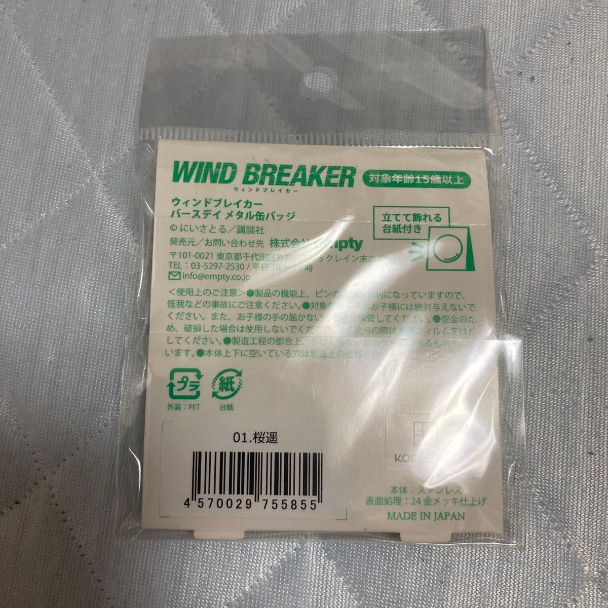 WIND BREAKER バースデイメタル缶バッジ 桜遥 桜遥 WIND BREAKER ウィンドブレイカー メタル缶バッジ
