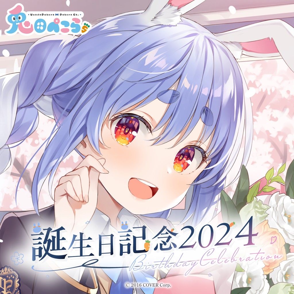 兎田ぺこら 誕生日記念2024 ホロライブ フルセット サイン入り 兎田ぺこら 誕生日記念2024 ホロライブ フルセット サイン入り