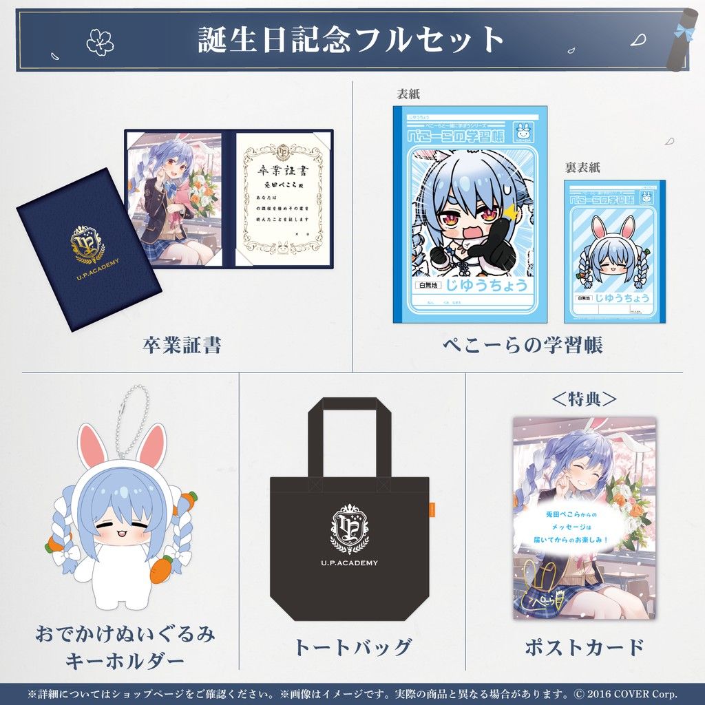 兎田ぺこら 誕生日記念2024 ホロライブ フルセット サイン入り 兎田ぺこら 誕生日記念2024 ホロライブ フルセット サイン入り