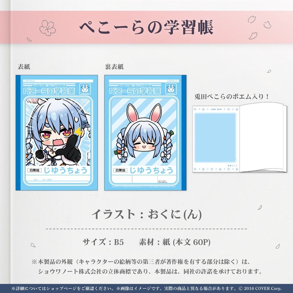 兎田ぺこら 誕生日記念2024 ホロライブ フルセット サイン入り 兎田ぺこら 誕生日記念2024 ホロライブ フルセット サイン入り