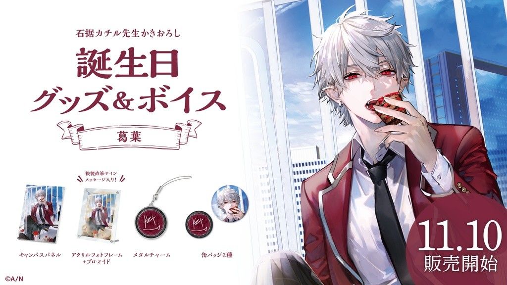 にじさんじ 葛葉 誕生日記念グッズ フルセット|Yahoo!フリマ にじさんじ 葛葉 誕生日記念グッズ フルセット|Yahoo!フリマ