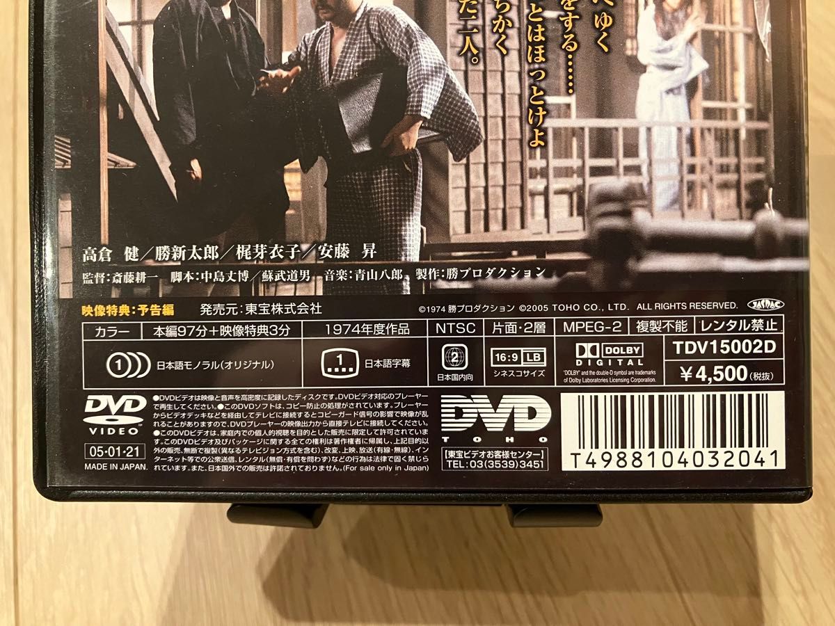 無宿 やどなし DVD 高倉健 勝新太郎 梶芽衣子 安藤昇 国内セル版 無宿 やどなし DVD 高倉健 勝新太郎 梶芽衣子 安藤昇 国内セル版