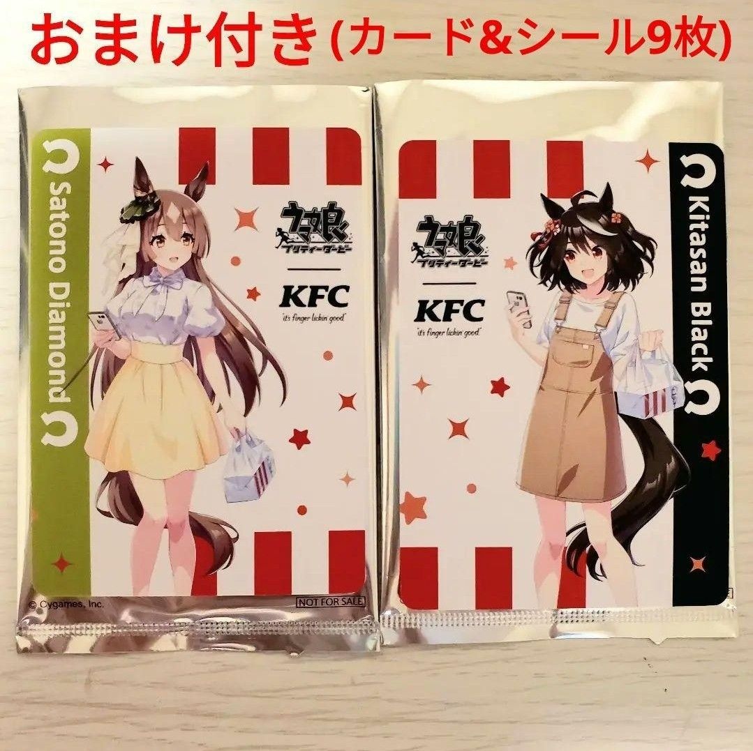 ケンタッキー KFC ウマ娘 コラボ トレカ サトノダイヤモンド ケンタッキー KFC ウマ娘 コラボ トレカ サトノダイヤモンド