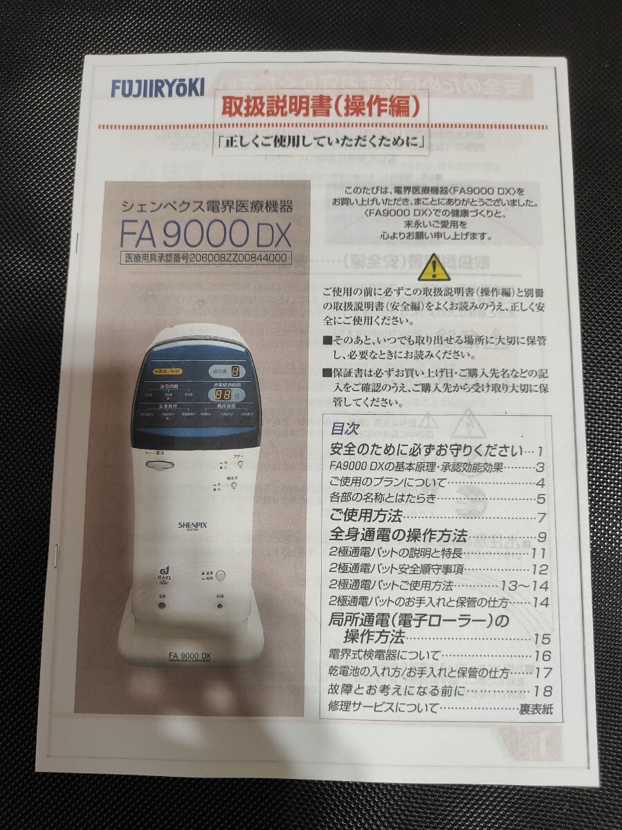送料無料 フジ医療器 シェンペクス FA9000DX 電位治療器 電床 送料無料 フジ医療器 シェンペクス FA9000DX 電位治療器 電床