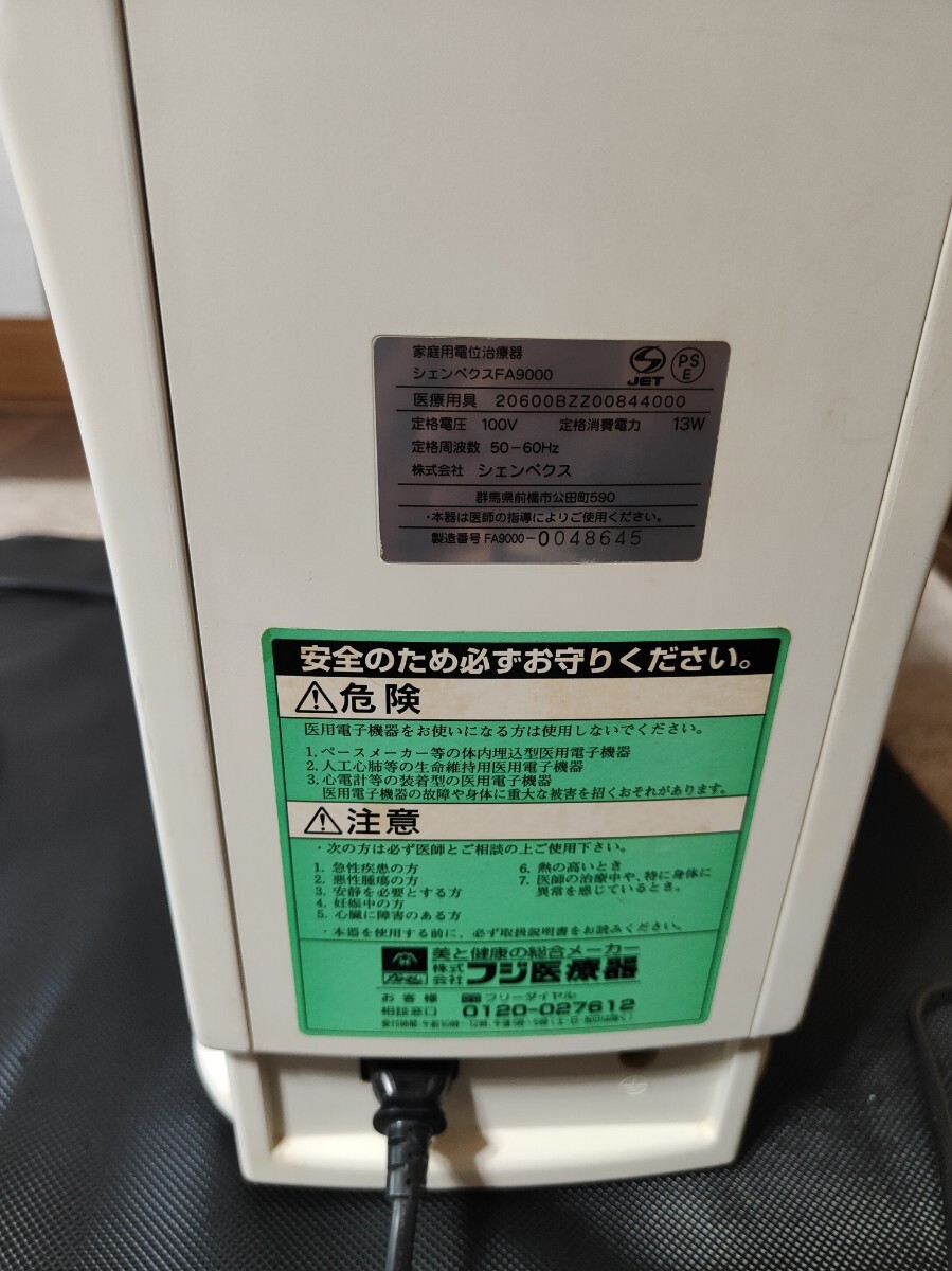 送料無料 フジ医療器 シェンペクス FA9000DX 電位治療器 電床 送料無料 フジ医療器 シェンペクス FA9000DX 電位治療器 電床