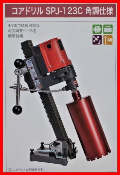 ☆新製品¥229.130-☆コンセックSPJ-123C+65φ コアドリル ☆新製品¥229.130-☆コンセックSPJ-123C+65φ コアドリル