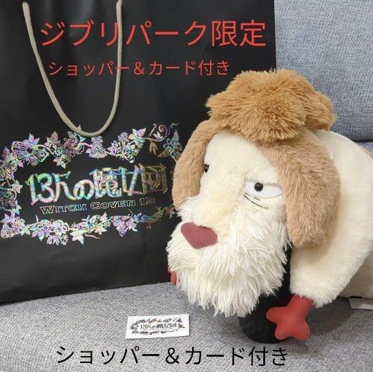 新品/タグ付き/紙袋有】ヒン ぬいぐるみ ジブリパーク 魔女の谷 新品/タグ付き/紙袋有】ヒン ぬいぐるみ ジブリパーク 魔女の谷