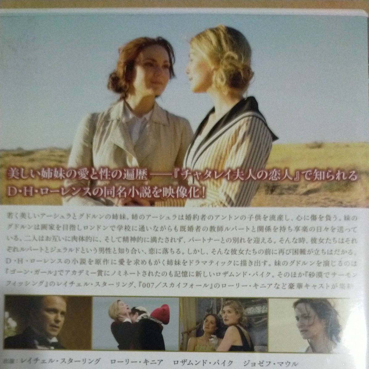 DVD 恋する女たち イギリスBBCドラマ WOMEN IN LOVE /原作 D.H.ローレンス DVD 恋する女たち イギリスBBCドラマ WOMEN IN LOVE /原作 D.H.ローレンス