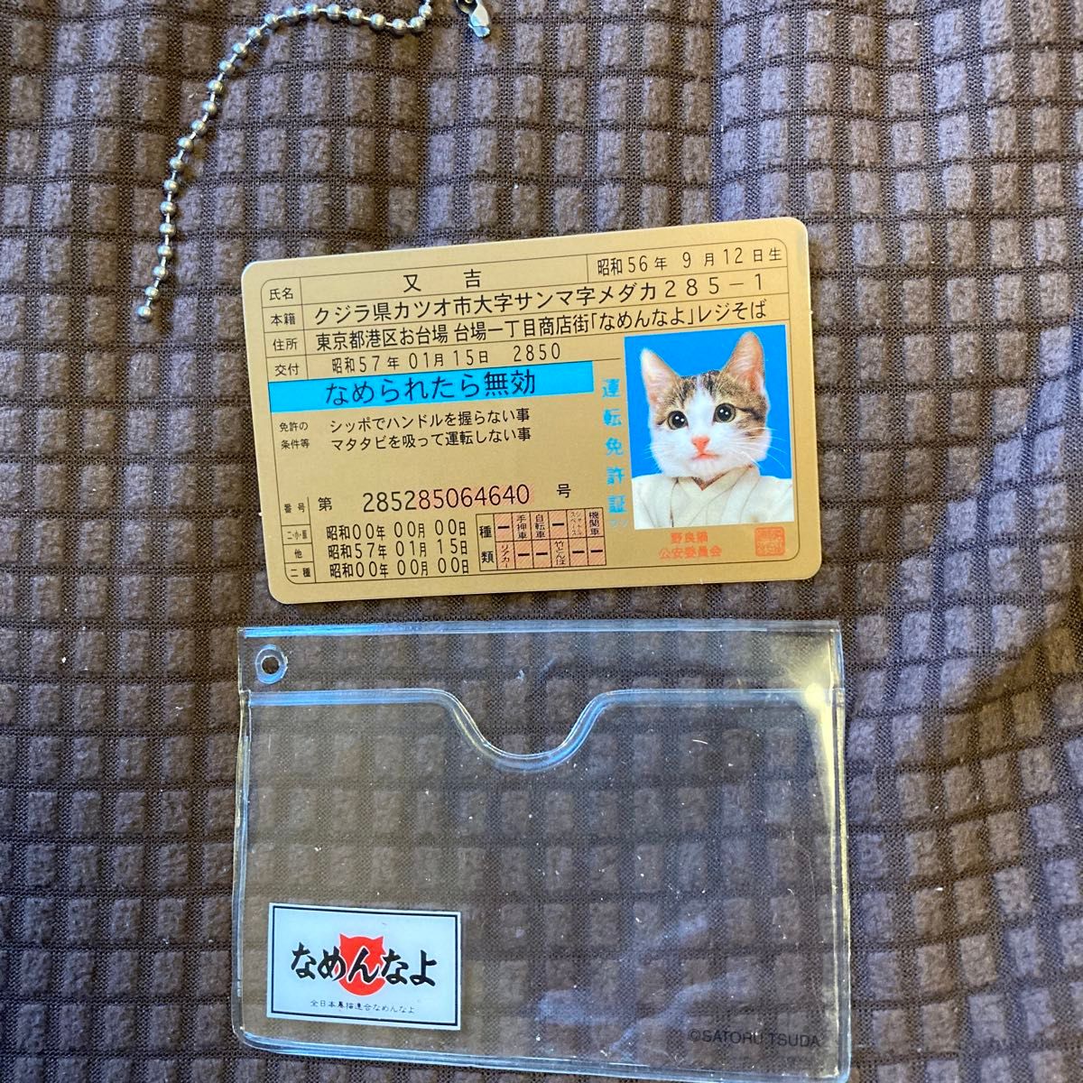 なめねこ なめんなよ ゴールド なめ猫免許証 レア 又吉 和装 なめねこ なめんなよ ゴールド なめ猫免許証 レア 又吉 和装