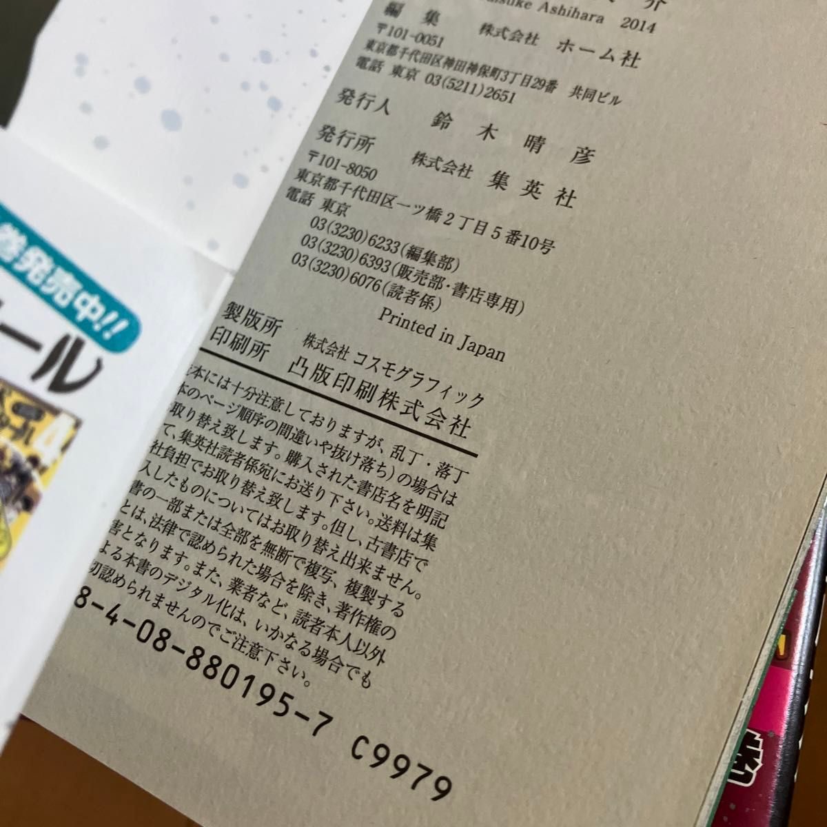 葦原大介「ワールドトリガー」1〜10巻 キャッチコピー帯付 葦原大介「ワールドトリガー」1〜10巻 キャッチコピー帯付