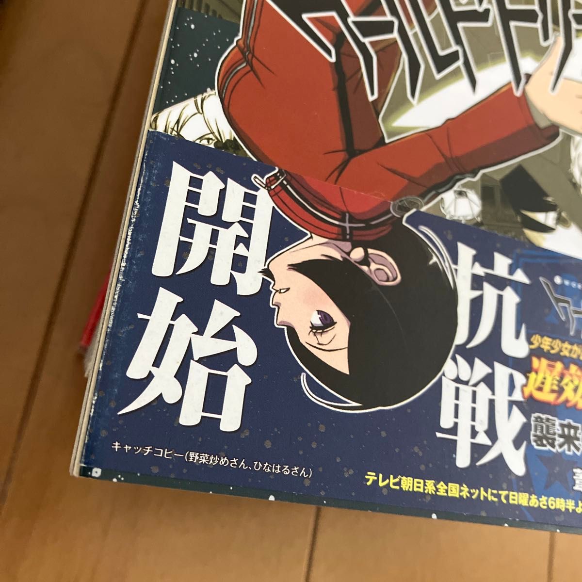 葦原大介「ワールドトリガー」1〜10巻 キャッチコピー帯付 葦原大介「ワールドトリガー」1〜10巻 キャッチコピー帯付