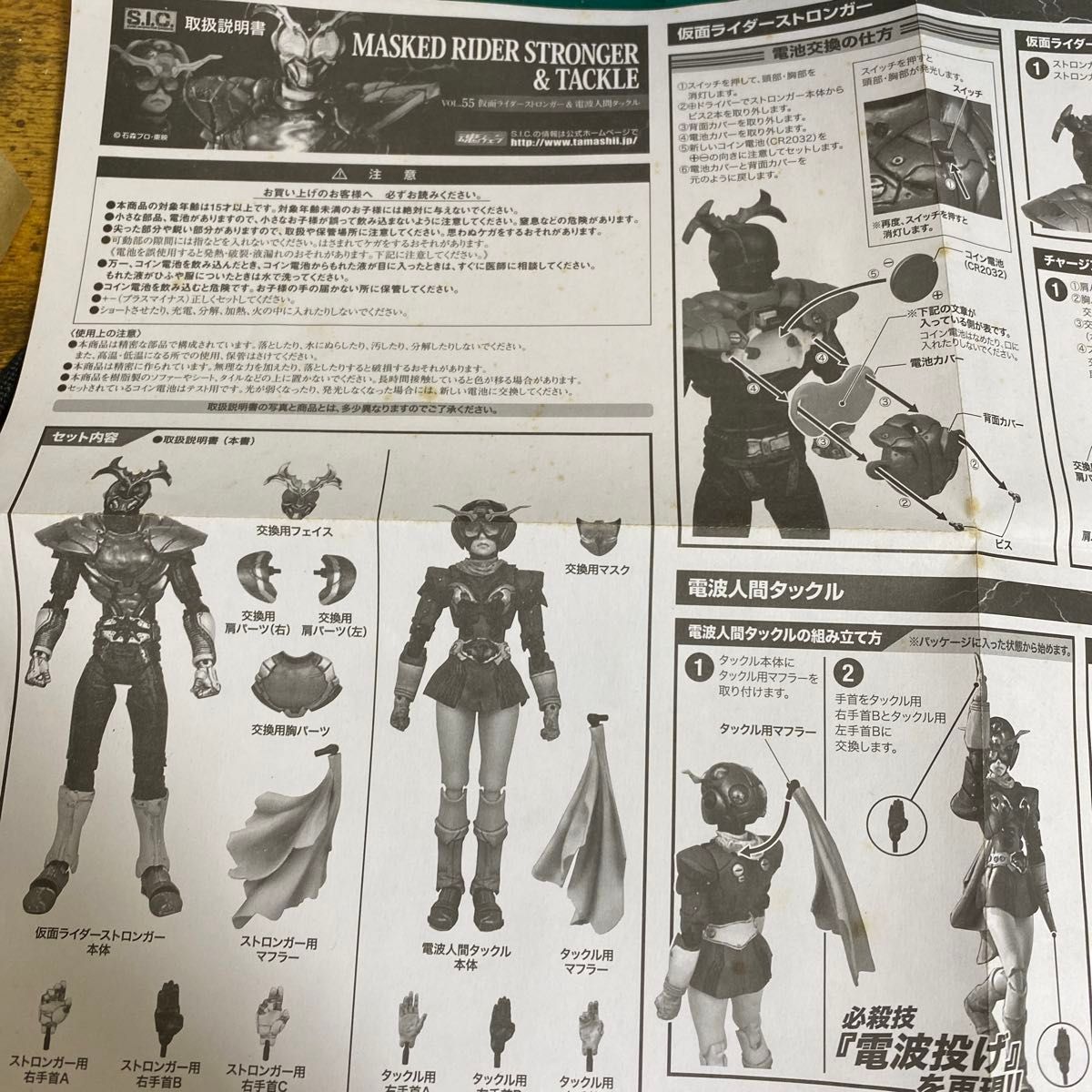 S I C VOL 55 仮面ライダーストロンガー&電波人間タックル S I C VOL 55 仮面ライダーストロンガー&電波人間タックル