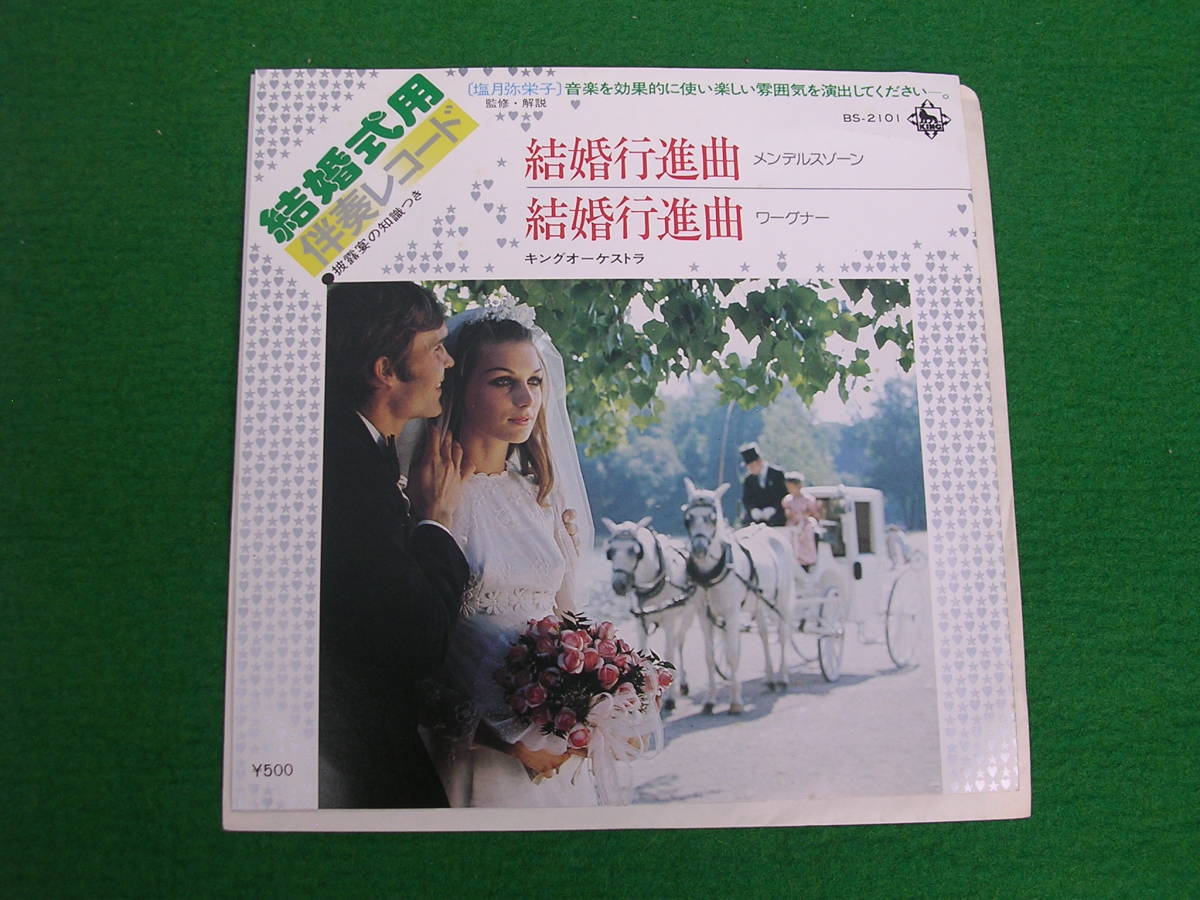 ヤフオク Ep 結婚行進曲 メンデルスゾーン ワーグナー