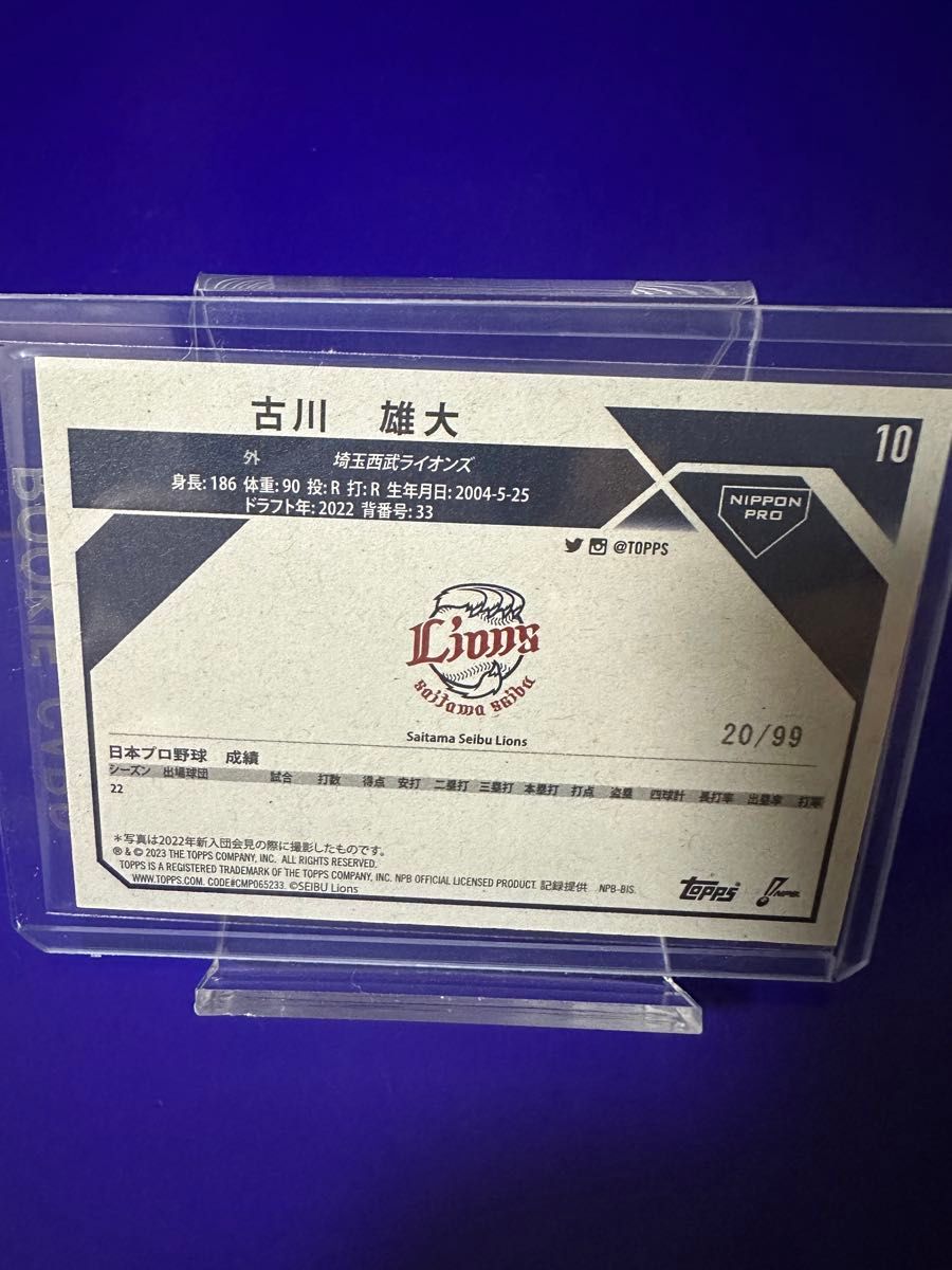 TOPPs NPB 2023 埼玉西武ライオンズ 古川雄大 シリアルナンバー TOPPs NPB 2023 埼玉西武ライオンズ 古川雄大 シリアルナンバー