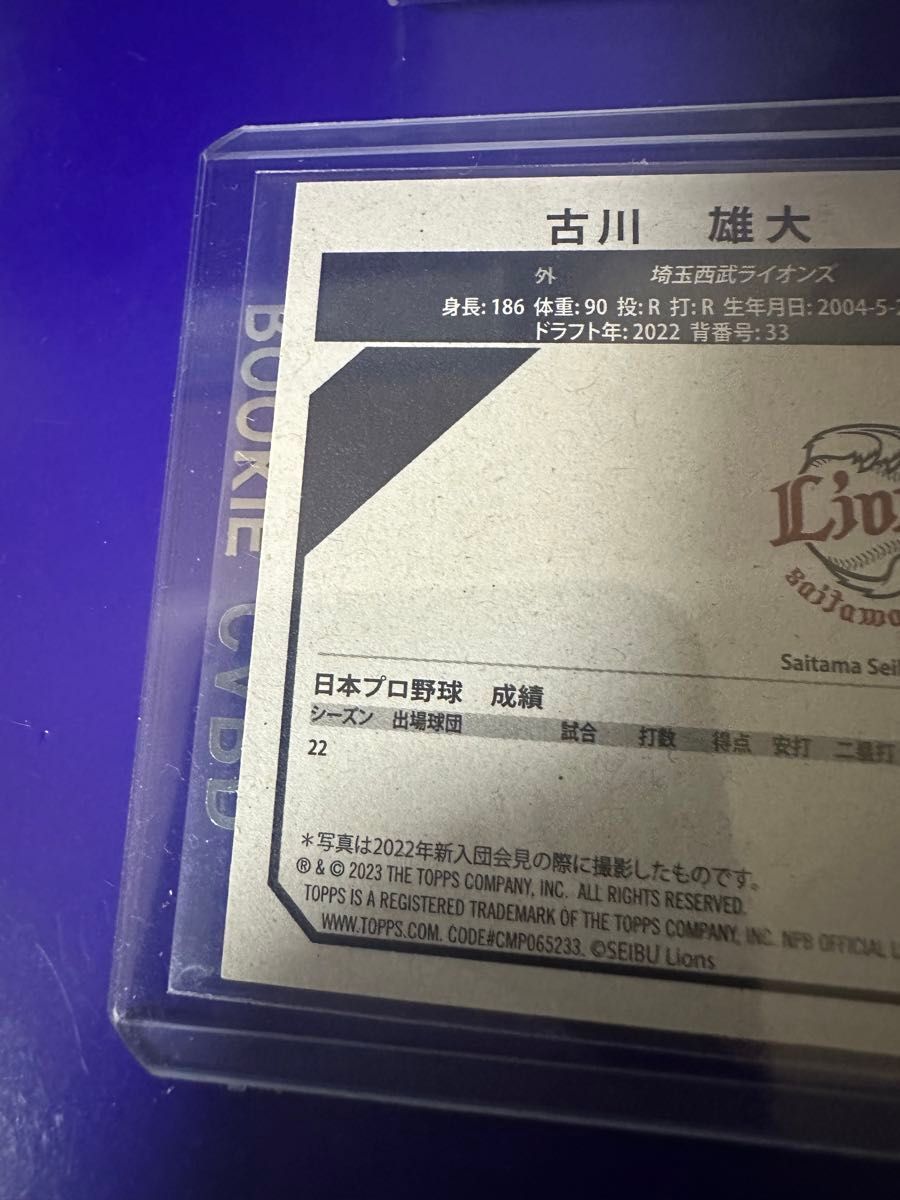 TOPPs NPB 2023 埼玉西武ライオンズ 古川雄大 シリアルナンバー TOPPs NPB 2023 埼玉西武ライオンズ 古川雄大 シリアルナンバー