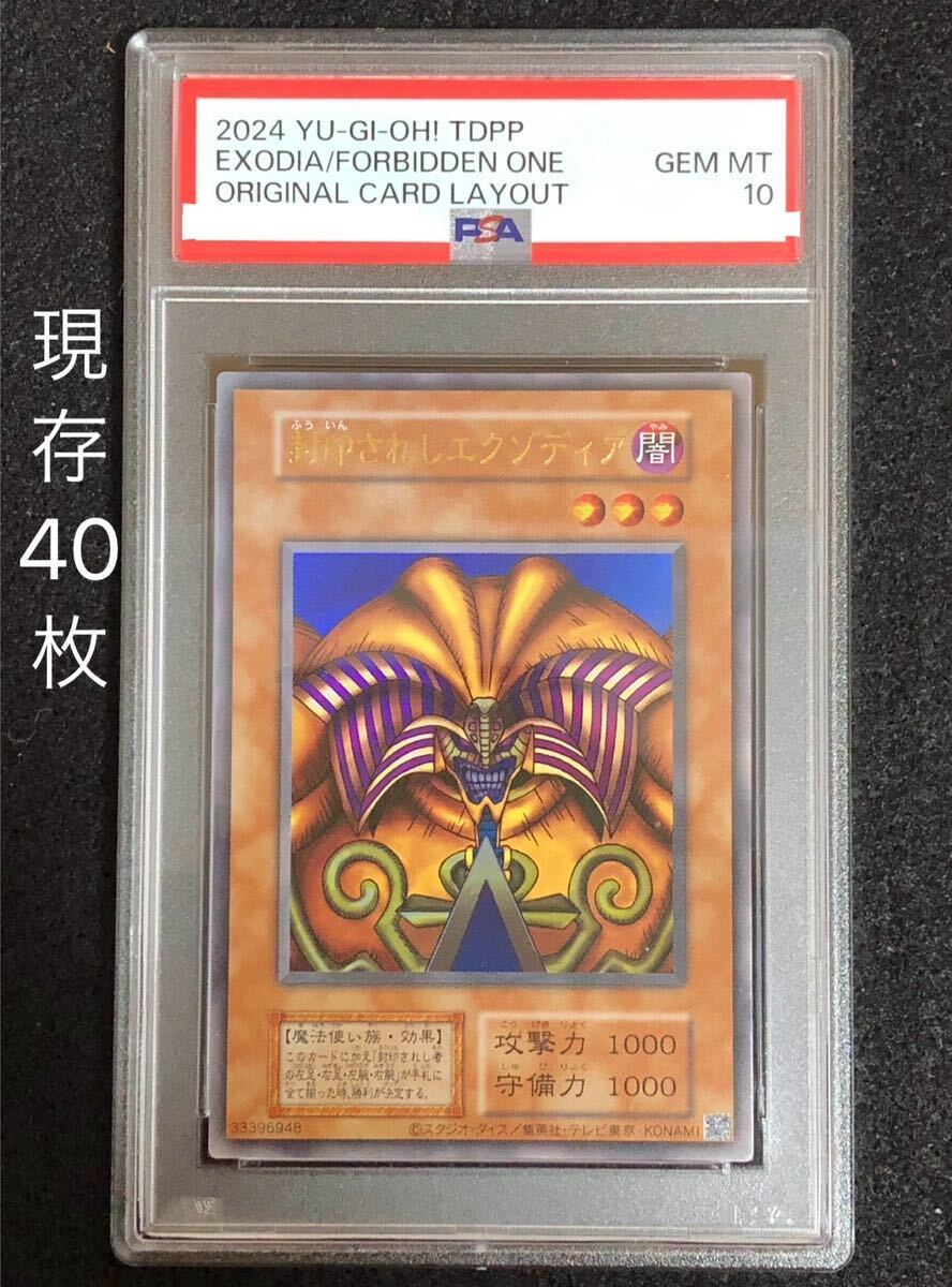 PSA10】【美品】封印されしエクゾディア 復刻版 初期 ウルトラ PSA10】【美品】封印されしエクゾディア 復刻版 初期 ウルトラ