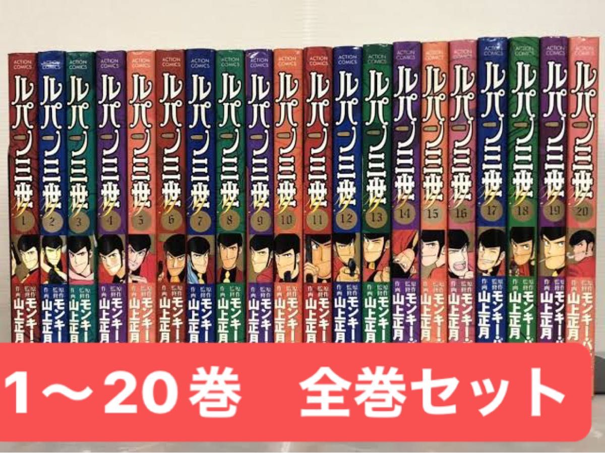 ルパン三世 全巻セット|Yahoo!フリマ(旧PayPayフリマ) ルパン三世 全巻セット|Yahoo!フリマ(旧PayPayフリマ)