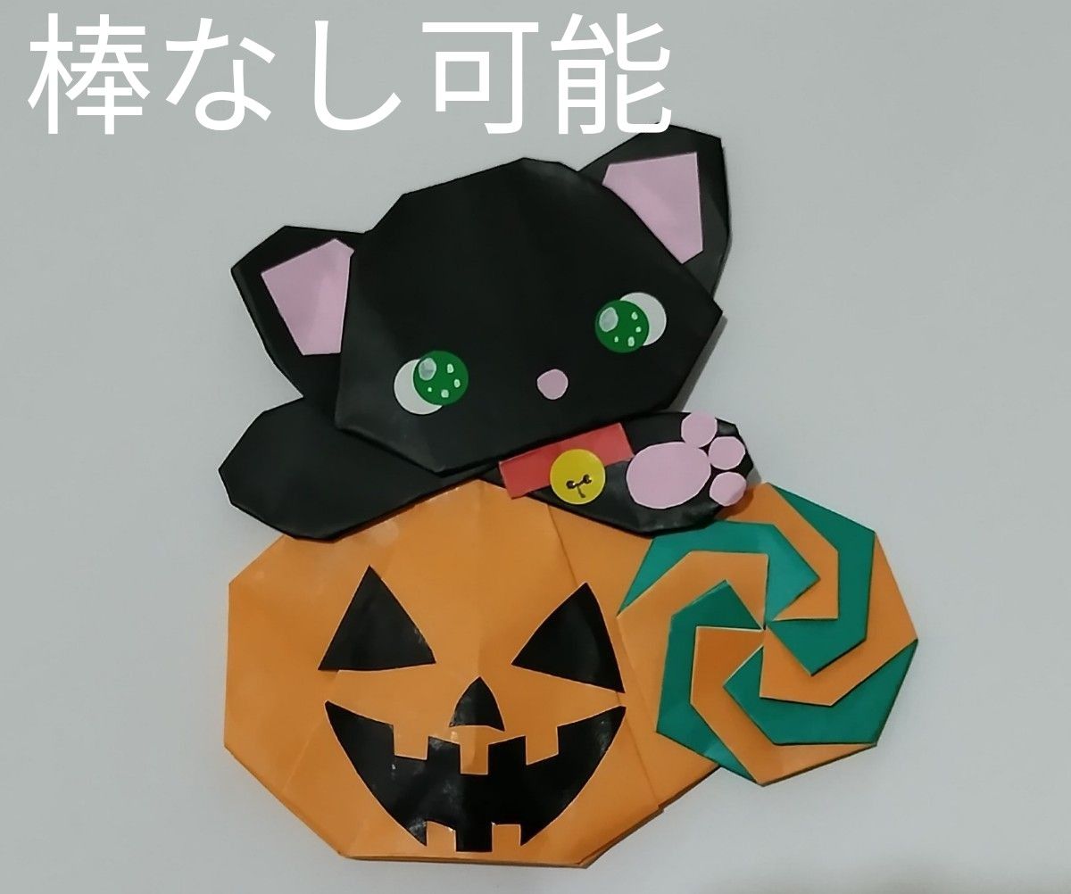 壁面飾り 折り紙 ハンドメイド 黒猫 秋 壁飾り 切り紙 かぼちゃ 壁面飾り 折り紙 ハンドメイド 黒猫 秋 壁飾り 切り紙 かぼちゃ