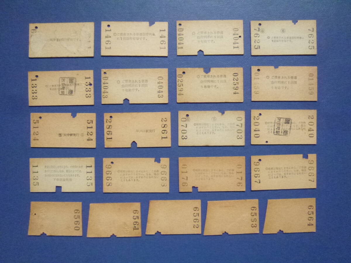 昭和40年代と50年代の国鉄A型硬券21枚組(特急券/急行券/乗車券 昭和40年代と50年代の国鉄A型硬券21枚組(特急券/急行券/乗車券