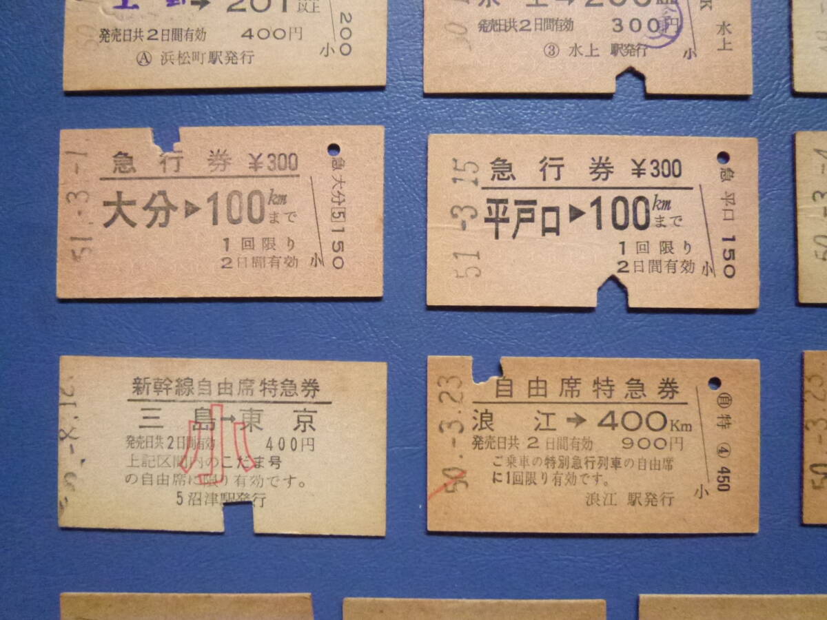 昭和40年代と50年代の国鉄A型硬券21枚組(特急券/急行券/乗車券 昭和40年代と50年代の国鉄A型硬券21枚組(特急券/急行券/乗車券