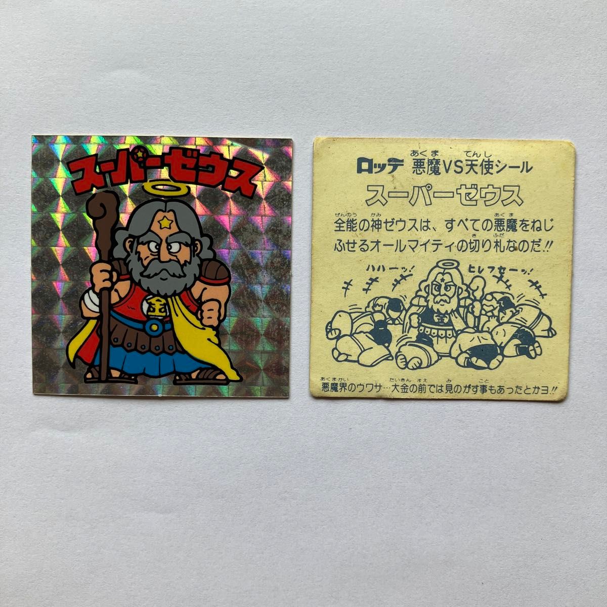 旧ビックリマンシール スーパーゼウス アイス版 2種セット 旧ビックリマンシール スーパーゼウス アイス版 2種セット