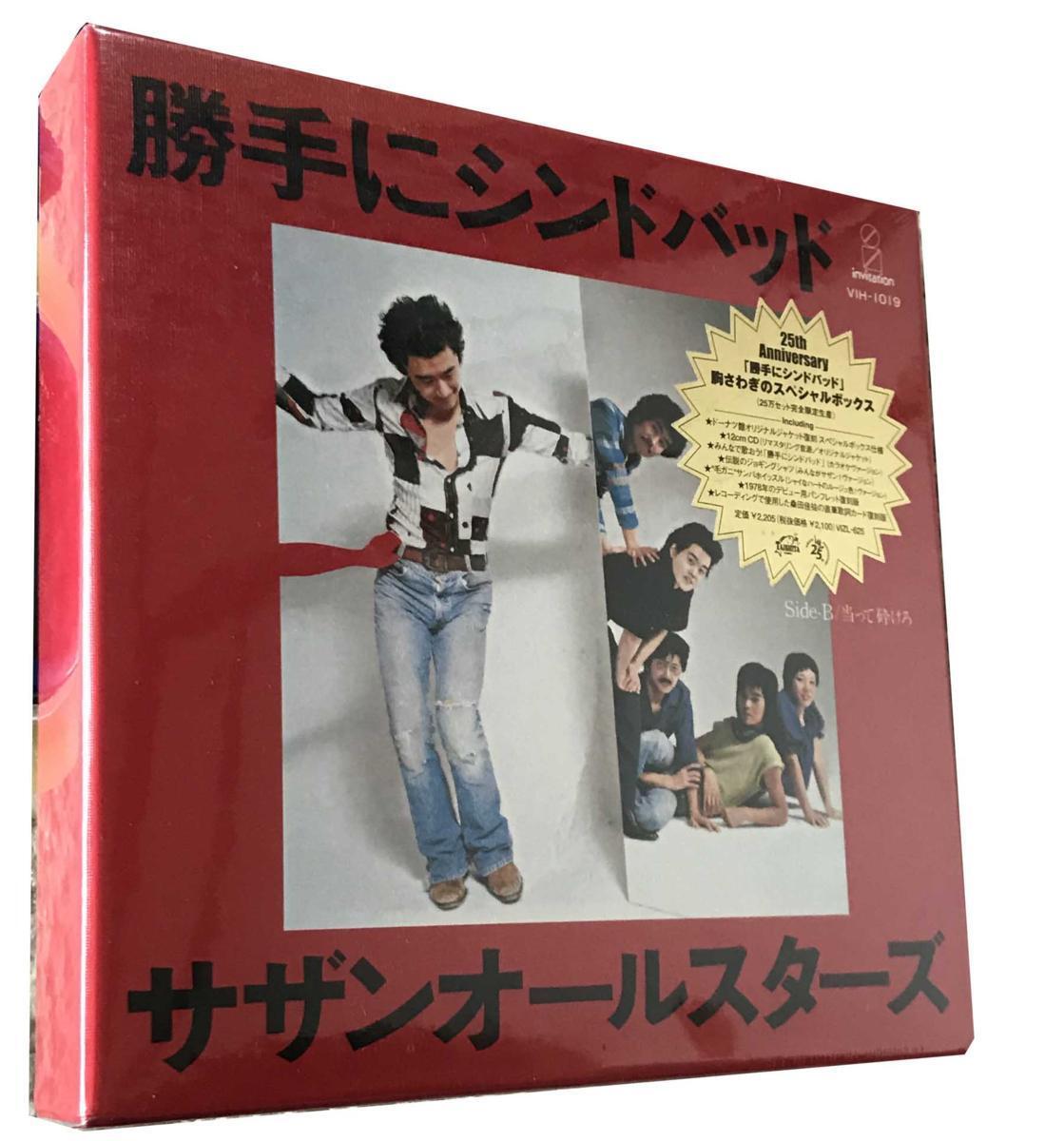 サザンオールスターズ 25周年記念CD 勝手にシンドバッドSPECIAL サザンオールスターズ 25周年記念CD 勝手にシンドバッドSPECIAL