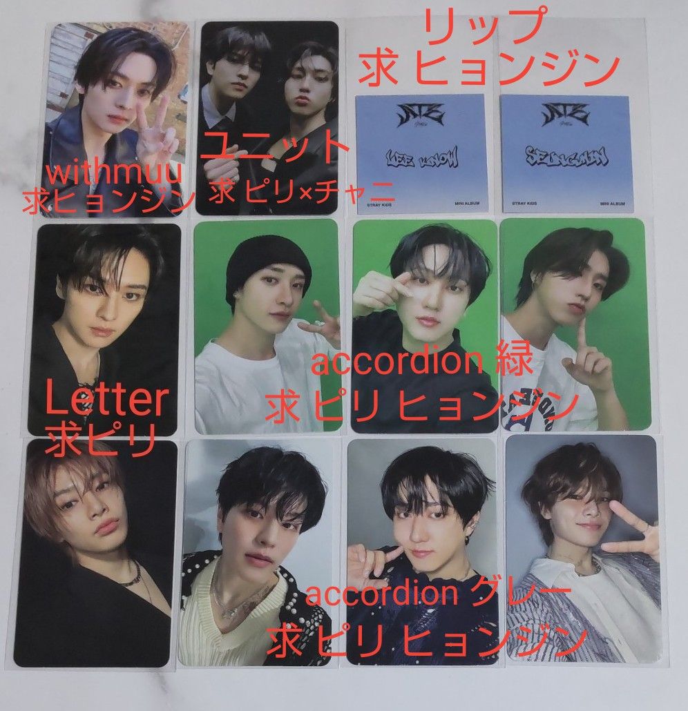 Stray Kids ATE トレカ 封入 accordion リップ Letter ユニット Stray Kids ATE トレカ 封入 accordion リップ Letter ユニット