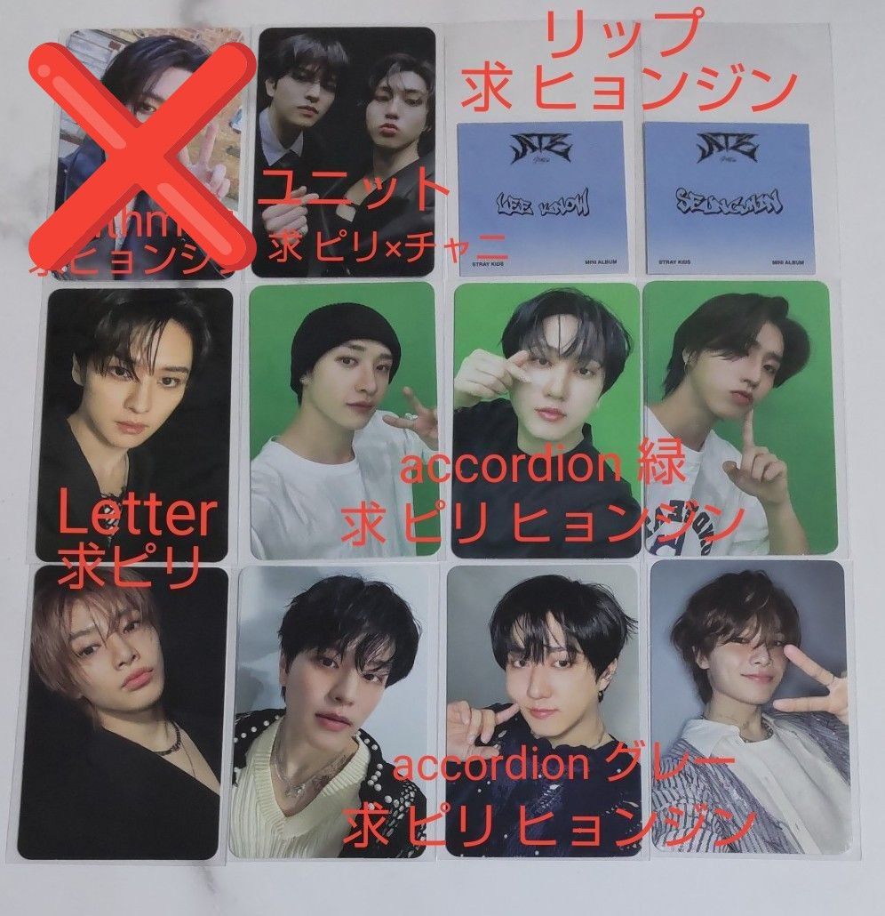 Stray Kids ATE トレカ 封入 accordion リップ Letter ユニット Stray Kids ATE トレカ 封入 accordion リップ Letter ユニット